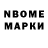 Марки N-bome 1500мкг TheTuilinde